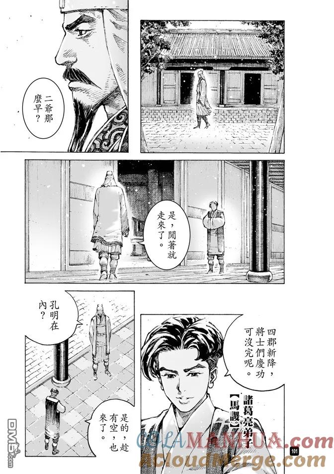 火凤燎原 第490回 志士仁人 第3页