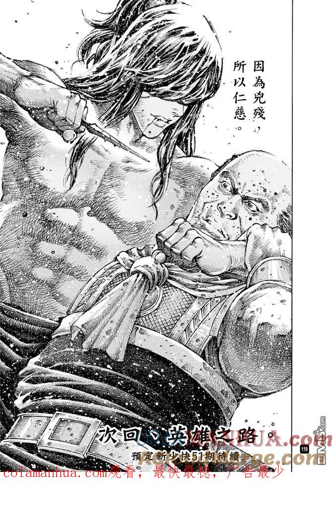 火凤燎原 第490回 志士仁人 第21页