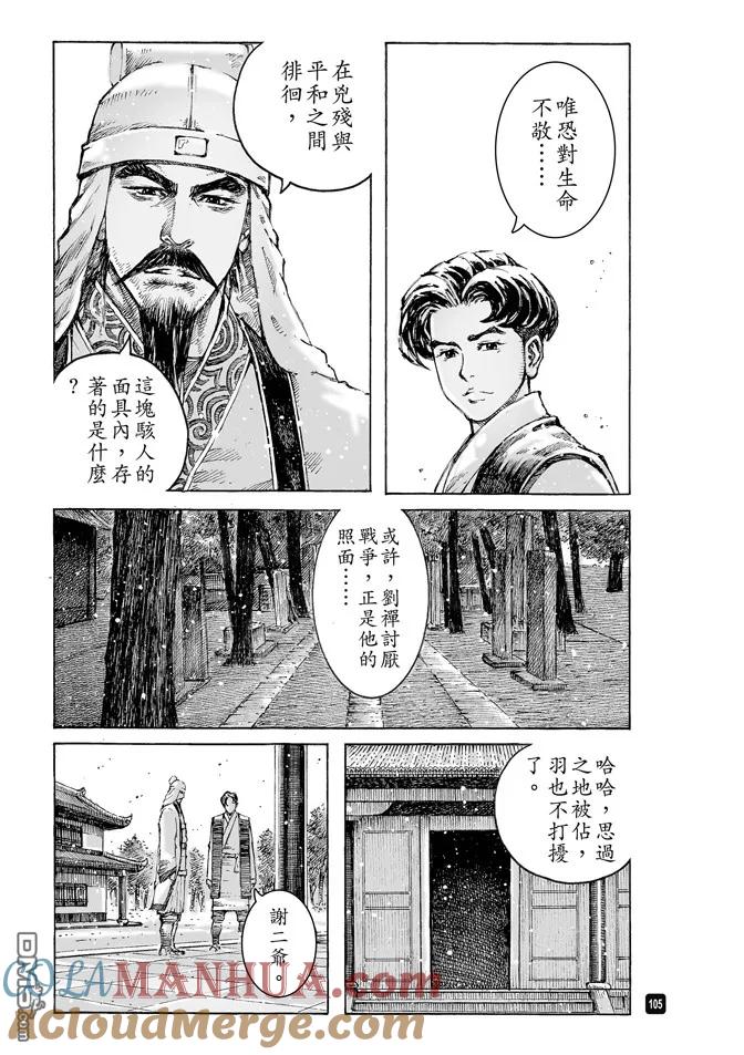 火凤燎原 第490回 志士仁人 第7页