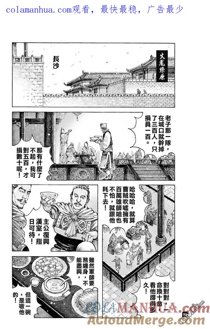 火凤燎原 第490回 志士仁人 第1页