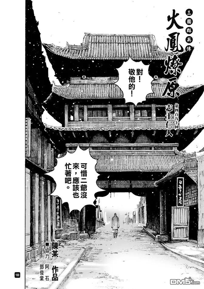 火凤燎原 第490回 志士仁人 第2页