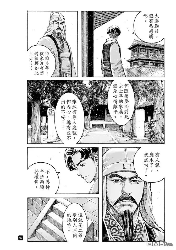 火凤燎原 第490回 志士仁人 第4页