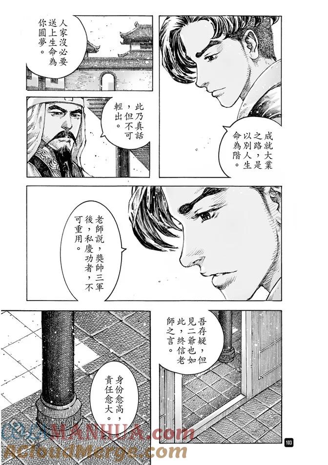 火凤燎原 第490回 志士仁人 第5页