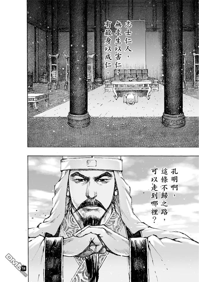 火凤燎原 第490回 志士仁人 第8页