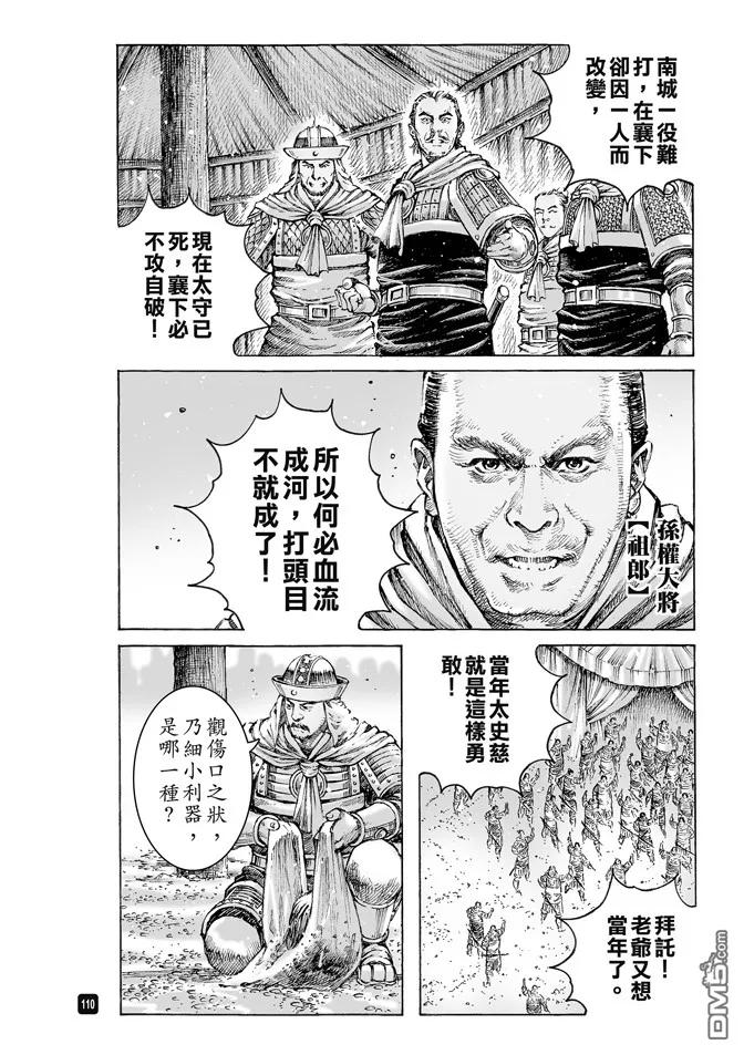 火凤燎原 第490回 志士仁人 第12页