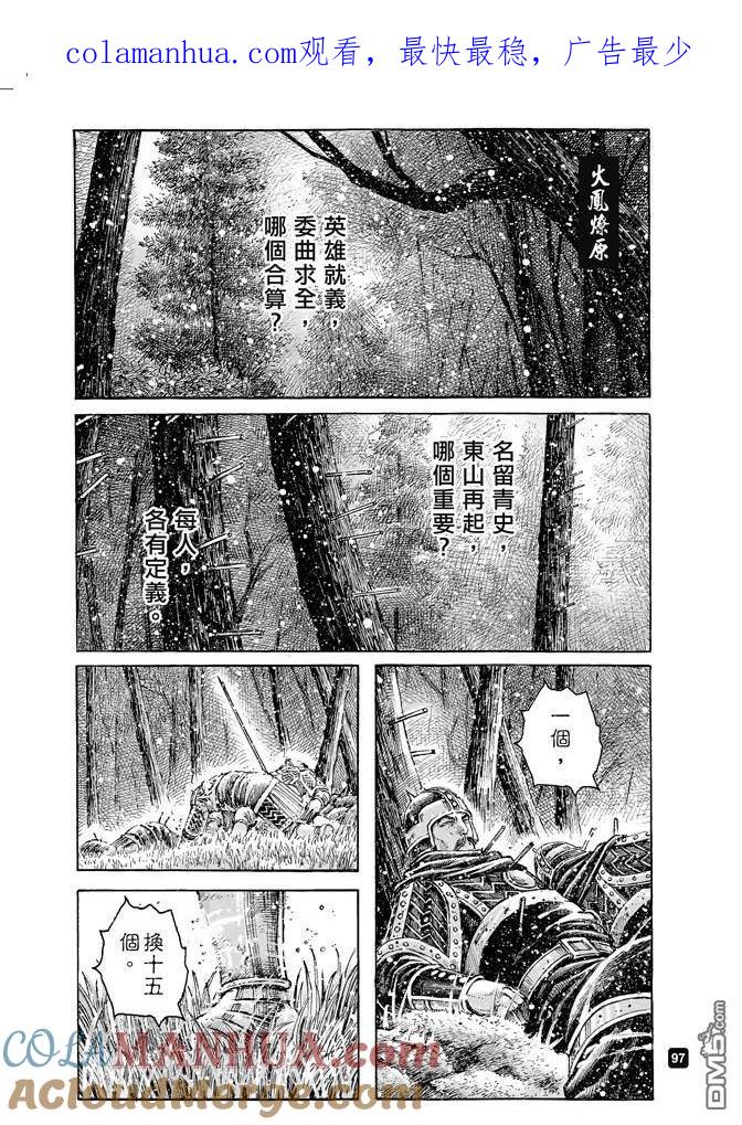 火凤燎原 第491回 英雄同路 第1页