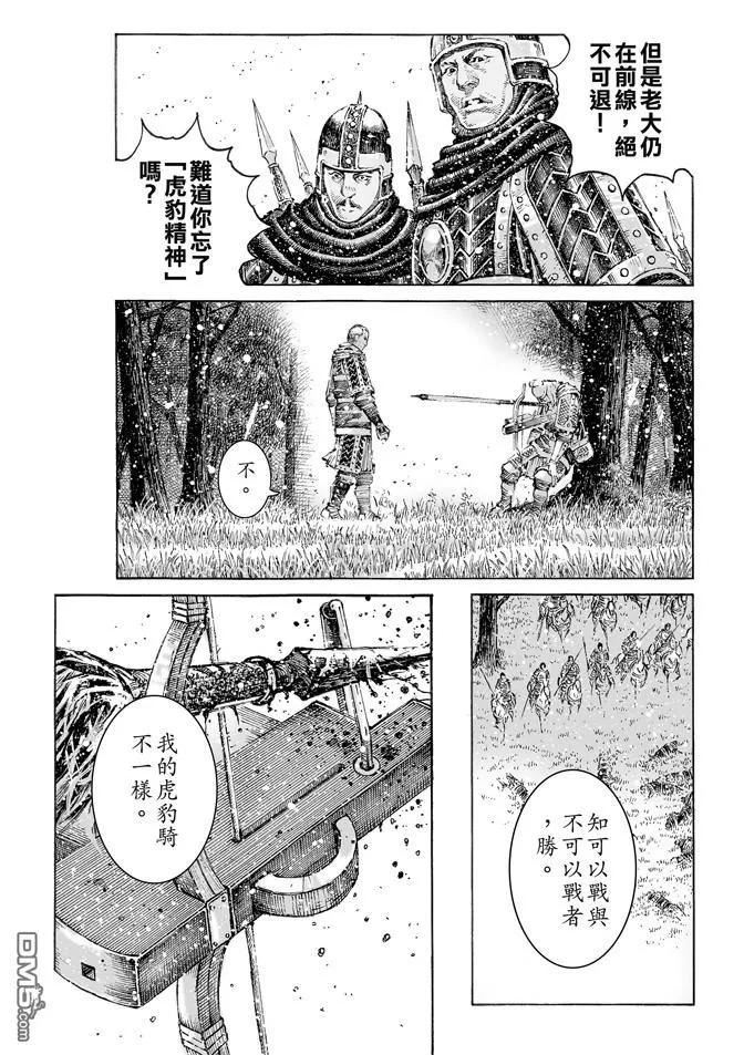 火凤燎原 第491回 英雄同路 第8页