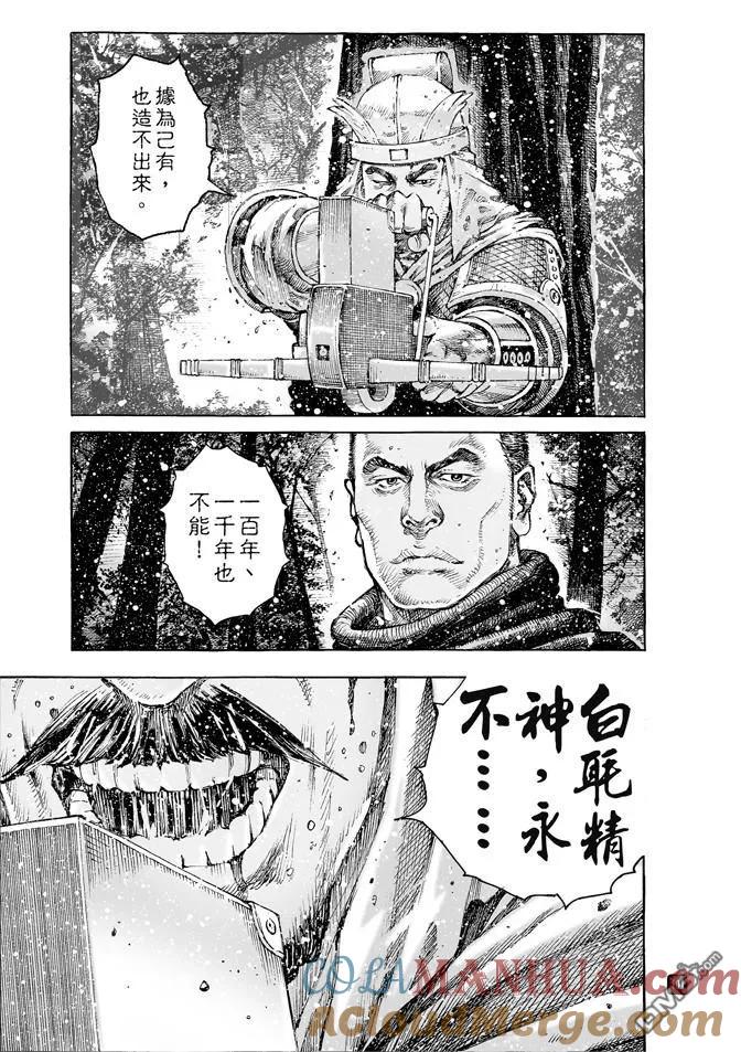火凤燎原 第491回 英雄同路 第5页
