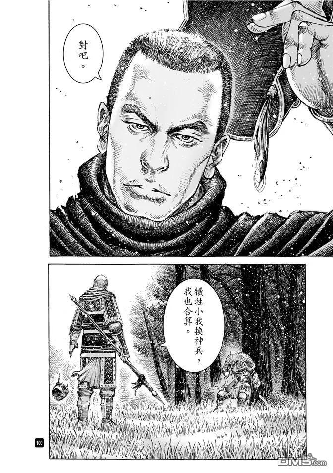 火凤燎原 第491回 英雄同路 第4页