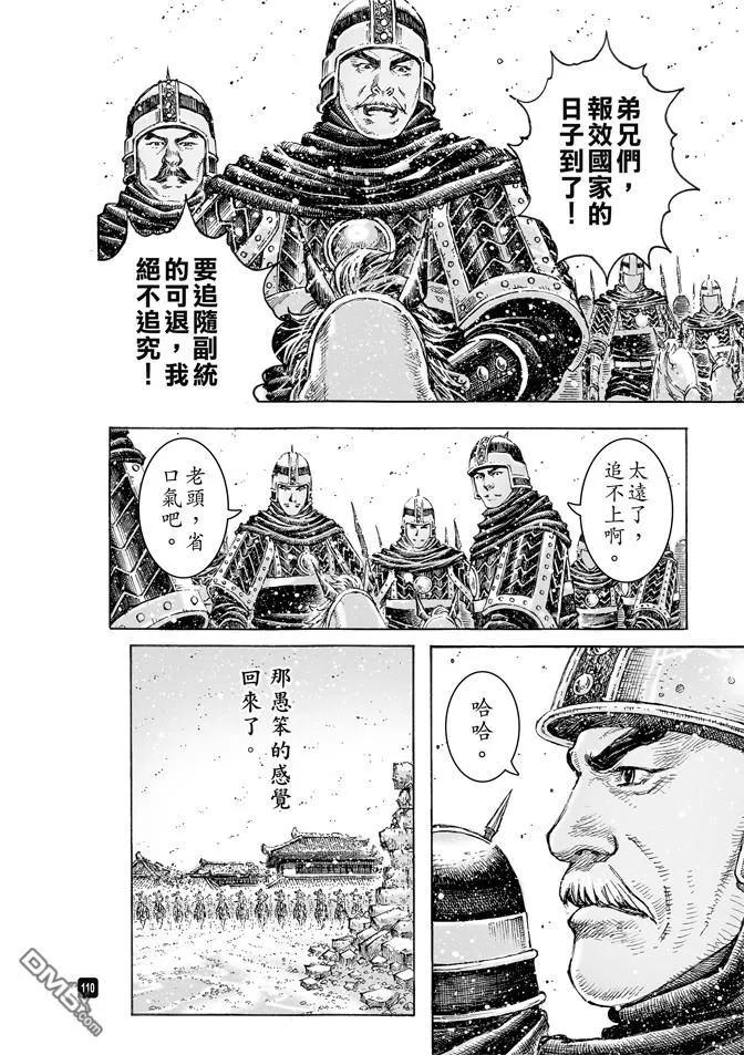 火凤燎原 第491回 英雄同路 第14页