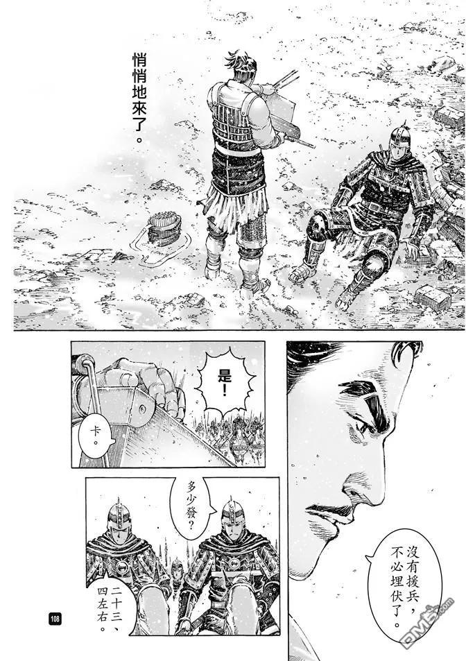 火凤燎原 第491回 英雄同路 第12页