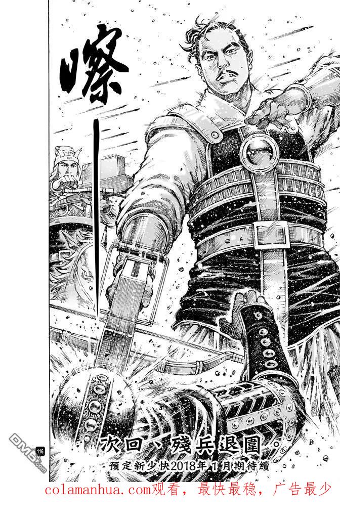 火凤燎原 第491回 英雄同路 第20页