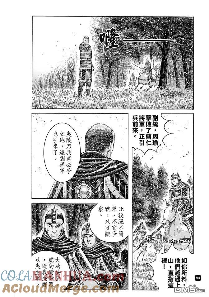 火凤燎原 第491回 英雄同路 第7页
