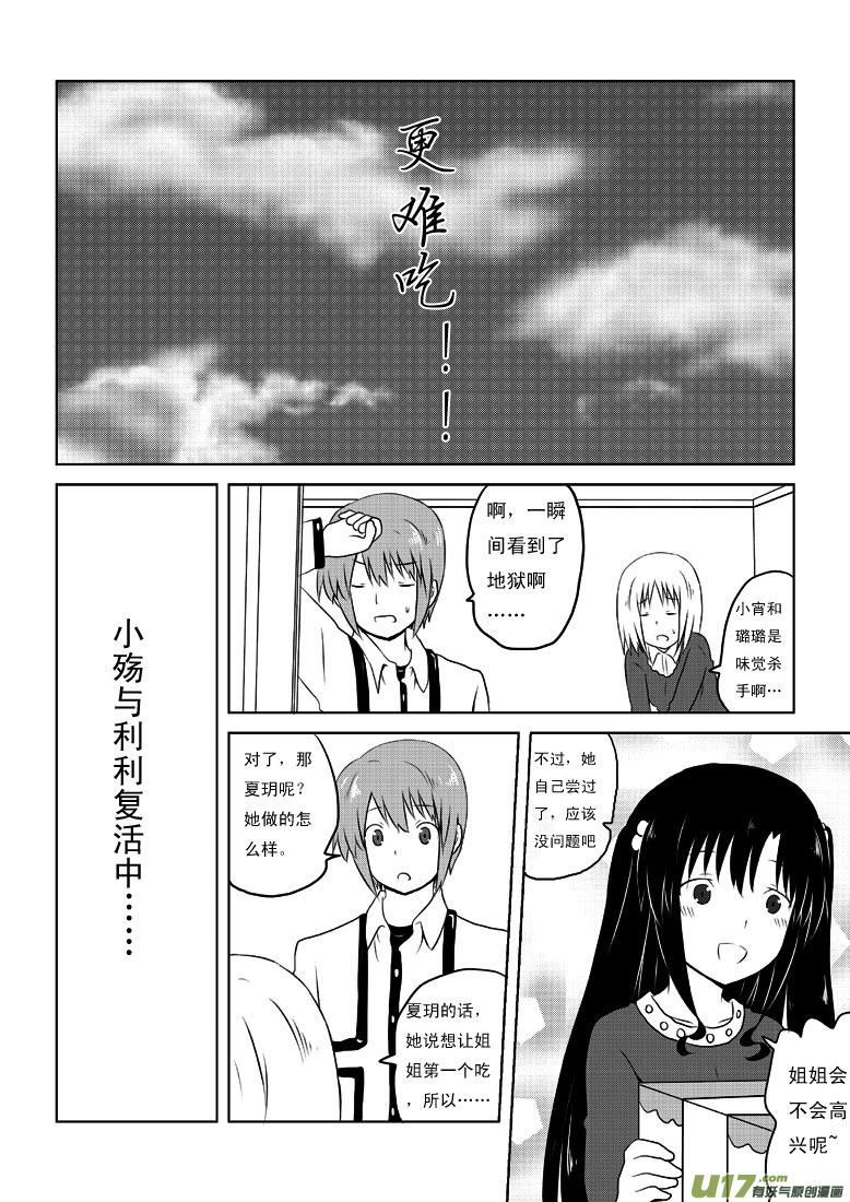 我与不可思议的少女们 ★第十九集★ 第18页
