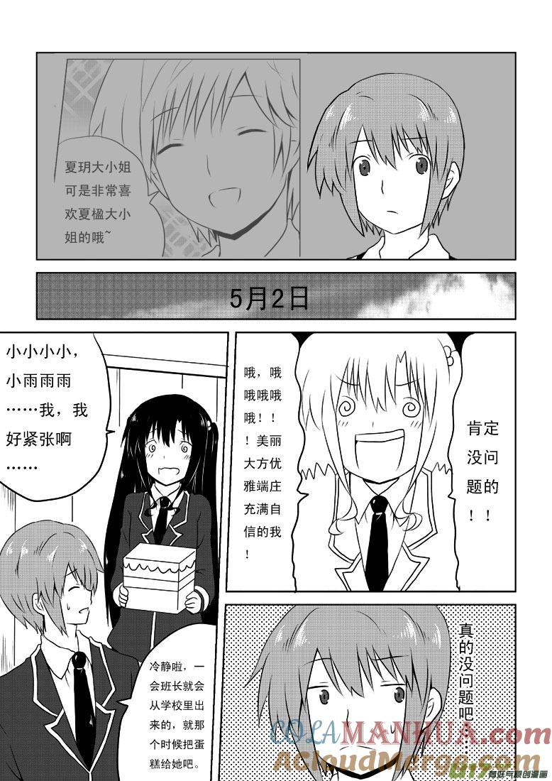 我与不可思议的少女们 ★第十九集★ 第19页