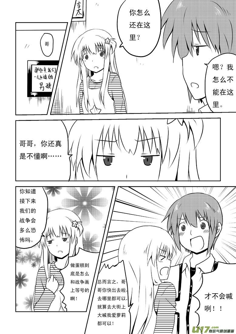 我与不可思议的少女们 ★第十九集★ 第2页