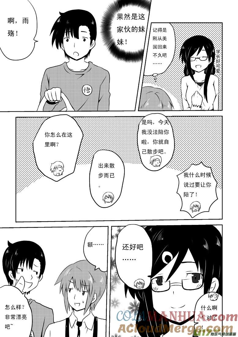 我与不可思议的少女们 ★第十九集★ 第9页