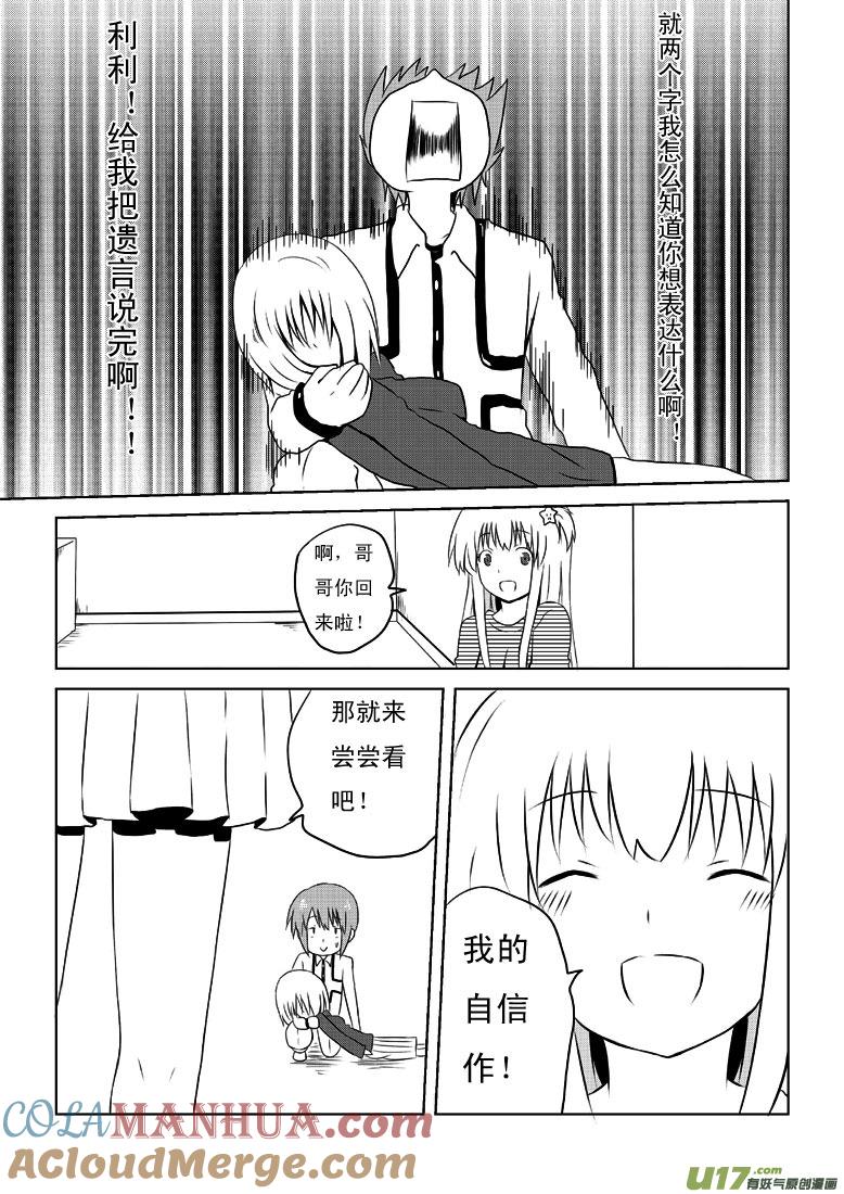 我与不可思议的少女们 ★第十九集★ 第13页
