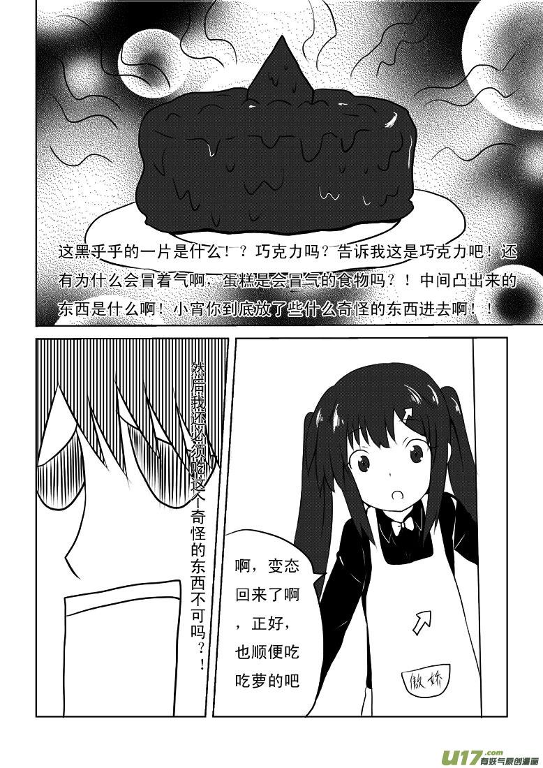 我与不可思议的少女们 ★第十九集★ 第14页