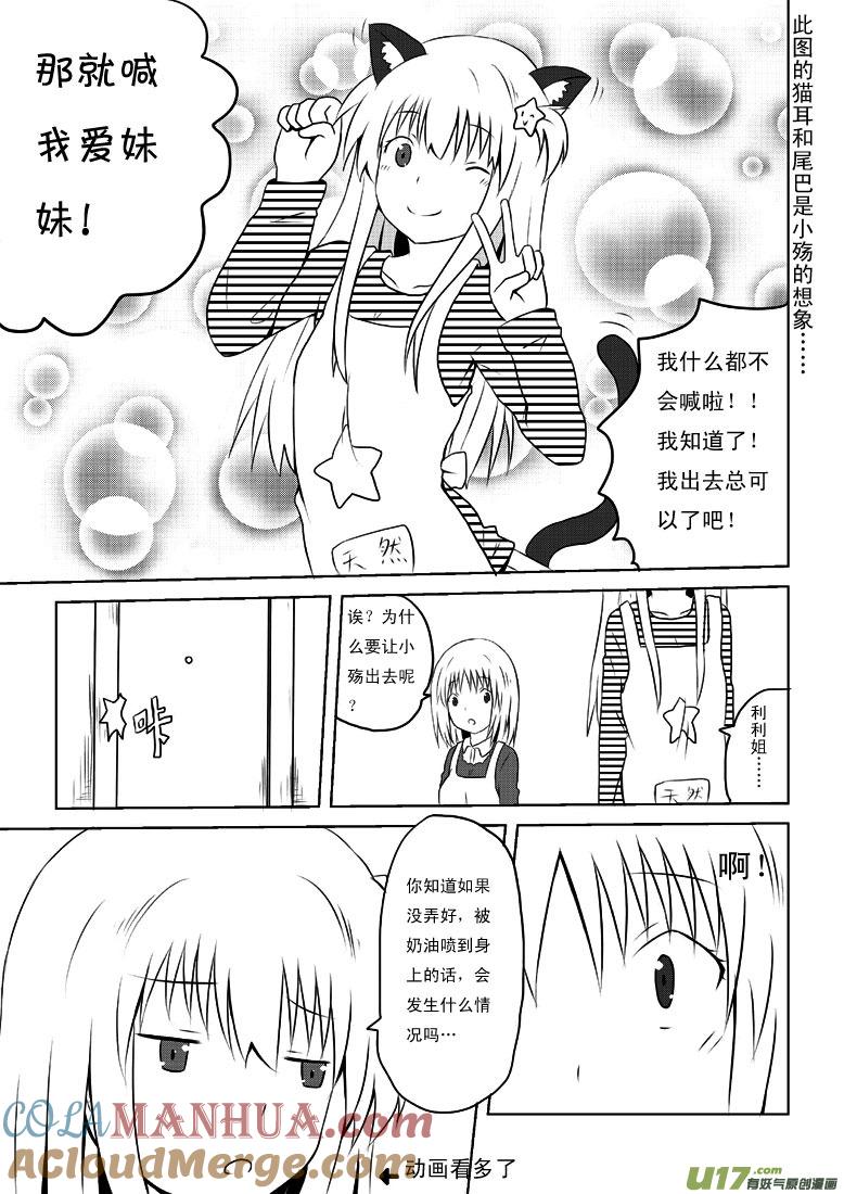 我与不可思议的少女们 ★第十九集★ 第3页