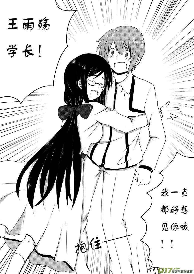 我与不可思议的少女们 ★第十九集★ 第6页