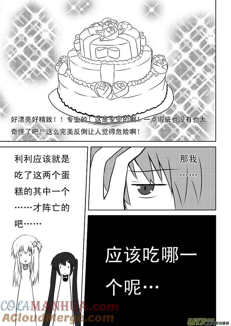 我与不可思议的少女们 ★第十九集★ 第15页