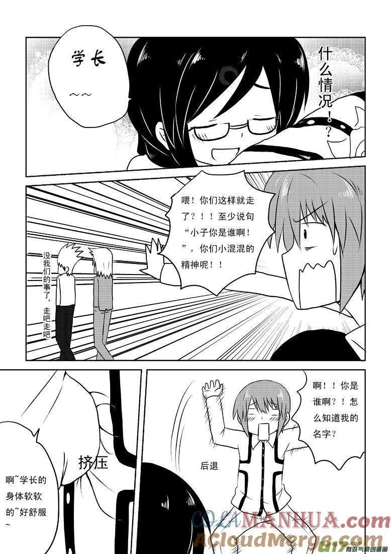 我与不可思议的少女们 ★第十九集★ 第7页