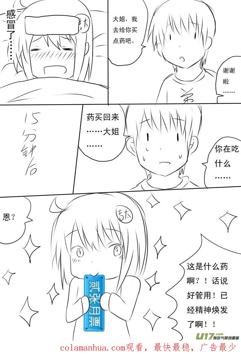 我与不可思议的少女们 ★第十九集★ 第20页