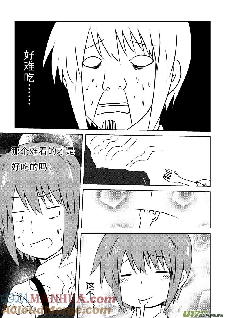 我与不可思议的少女们 ★第十九集★ 第17页