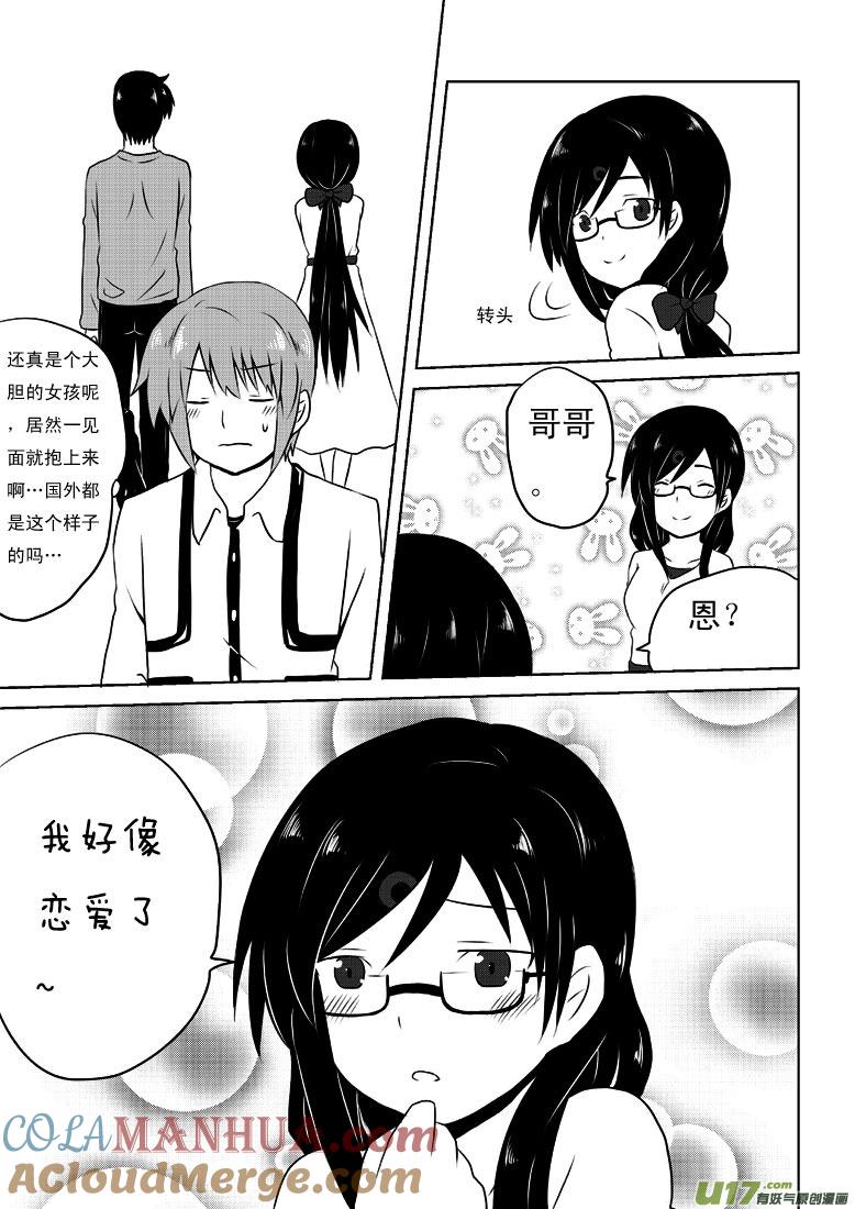 我与不可思议的少女们 ★第十九集★ 第11页