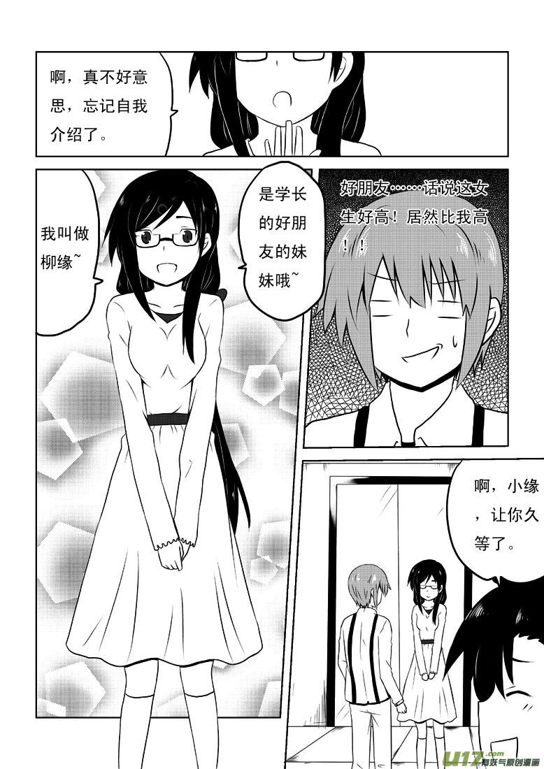 我与不可思议的少女们 ★第十九集★ 第8页