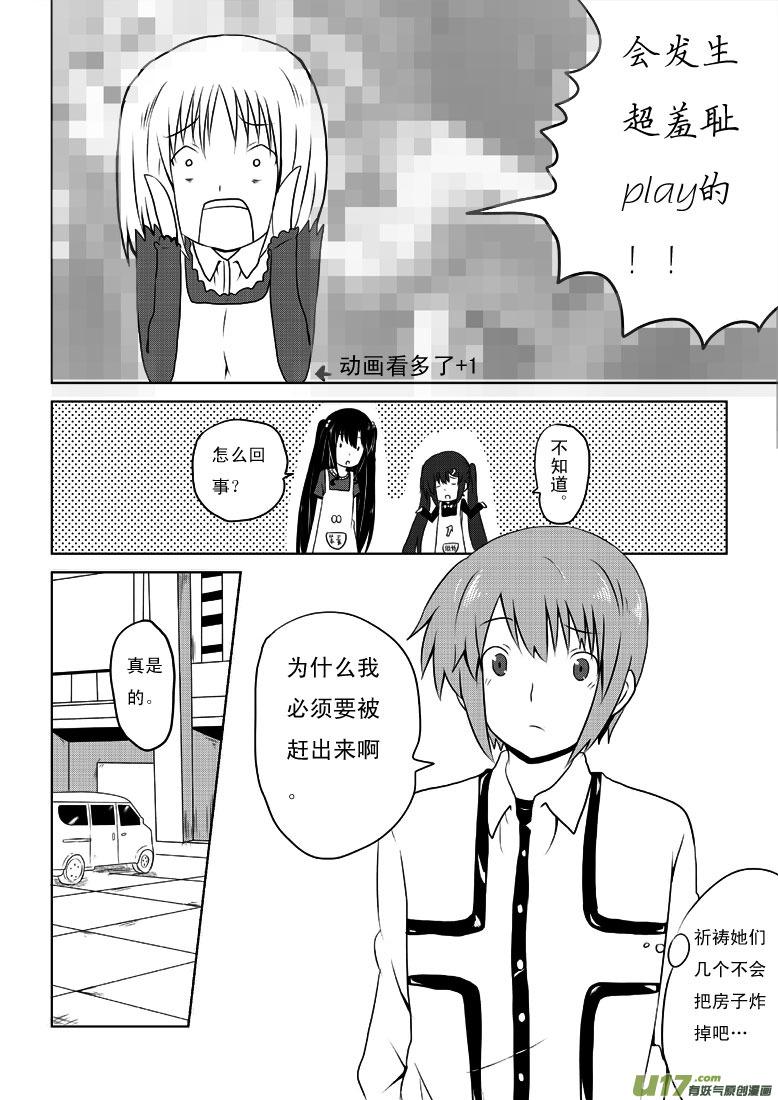 我与不可思议的少女们 ★第十九集★ 第4页