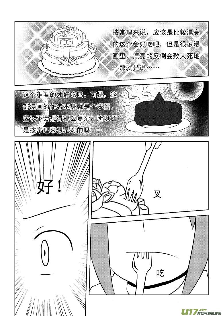 我与不可思议的少女们 ★第十九集★ 第16页
