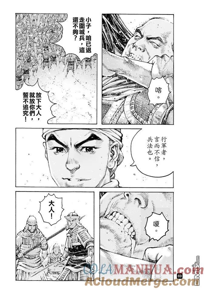 火凤燎原 第492回 智勇双绝 第7页