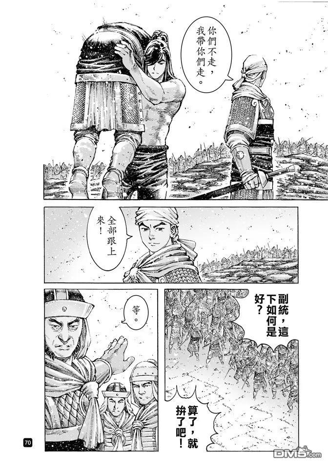火凤燎原 第492回 智勇双绝 第8页
