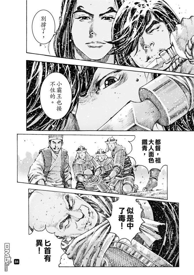 火凤燎原 第492回 智勇双绝 第22页