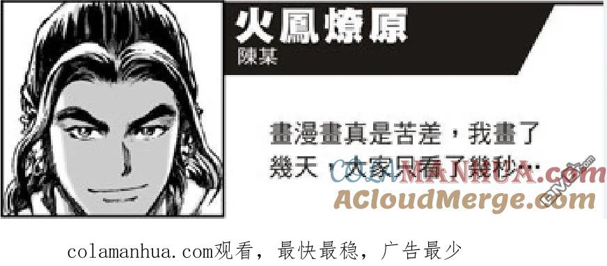 火凤燎原 第492回 智勇双绝 第27页
