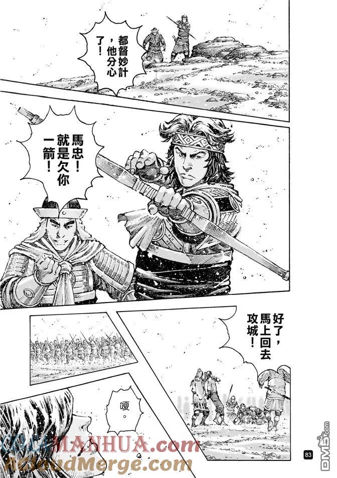 火凤燎原 第492回 智勇双绝 第21页