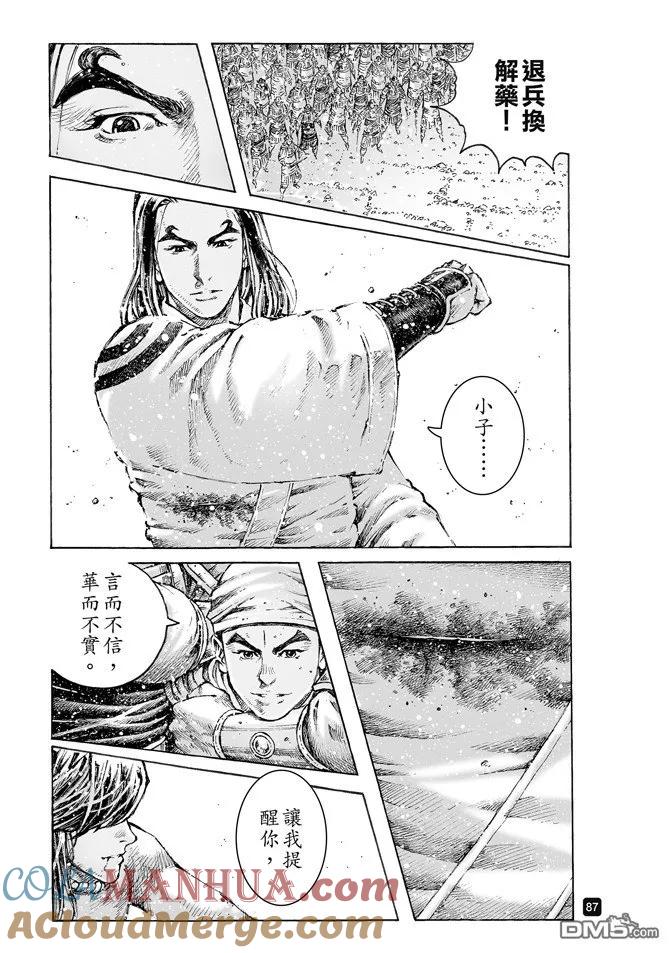 火凤燎原 第492回 智勇双绝 第25页
