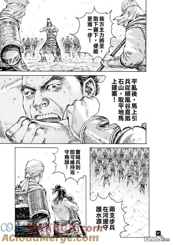 火凤燎原 第492回 智勇双绝 第5页