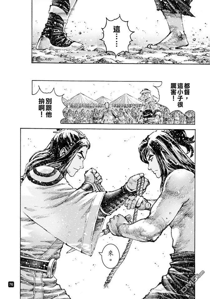 火凤燎原 第492回 智勇双绝 第14页