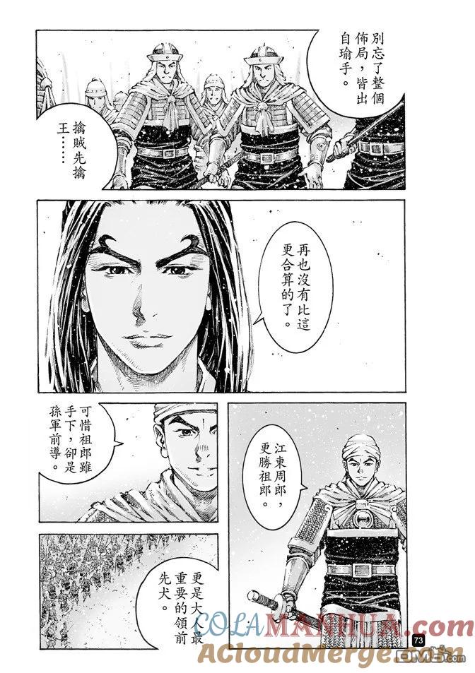 火凤燎原 第492回 智勇双绝 第11页