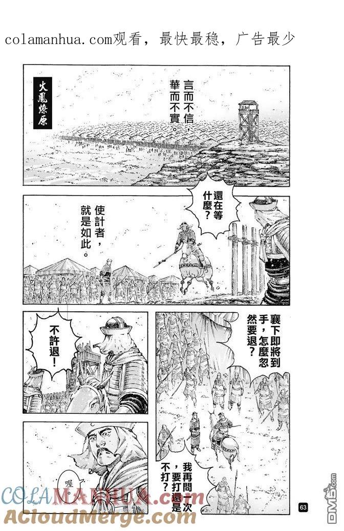 火凤燎原 第492回 智勇双绝 第1页