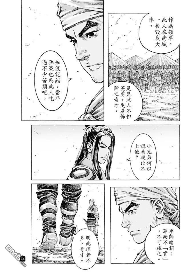 火凤燎原 第492回 智勇双绝 第12页