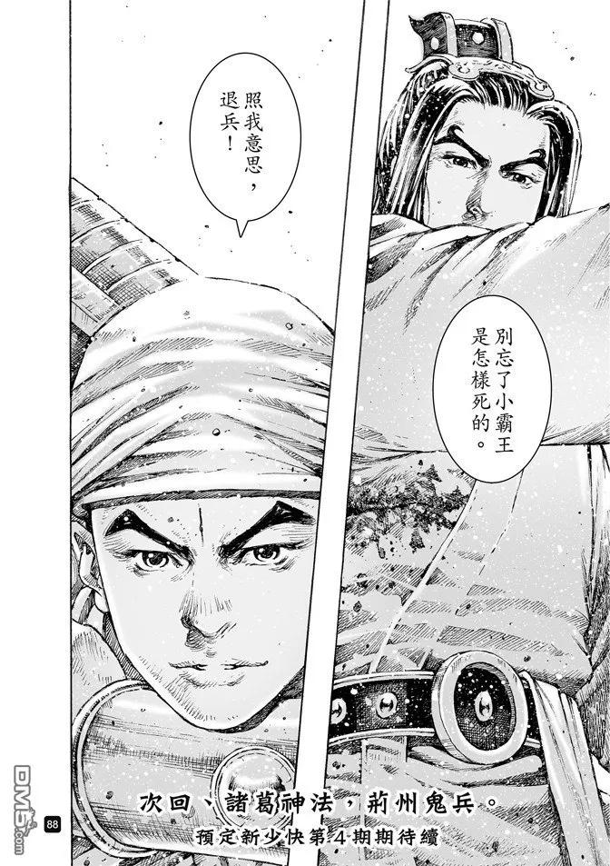 火凤燎原 第492回 智勇双绝 第26页