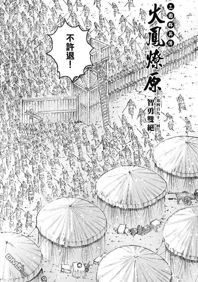 火凤燎原 第492回 智勇双绝 第2页