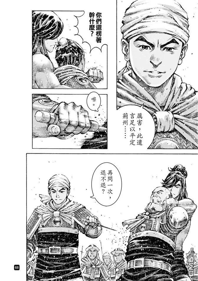 火凤燎原 第492回 智勇双绝 第6页