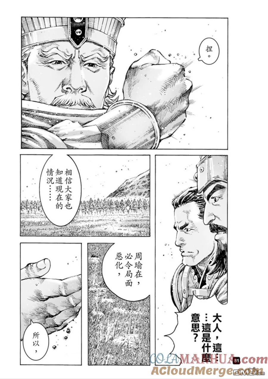 火凤燎原 第493回 诸葛鬼兵 第19页