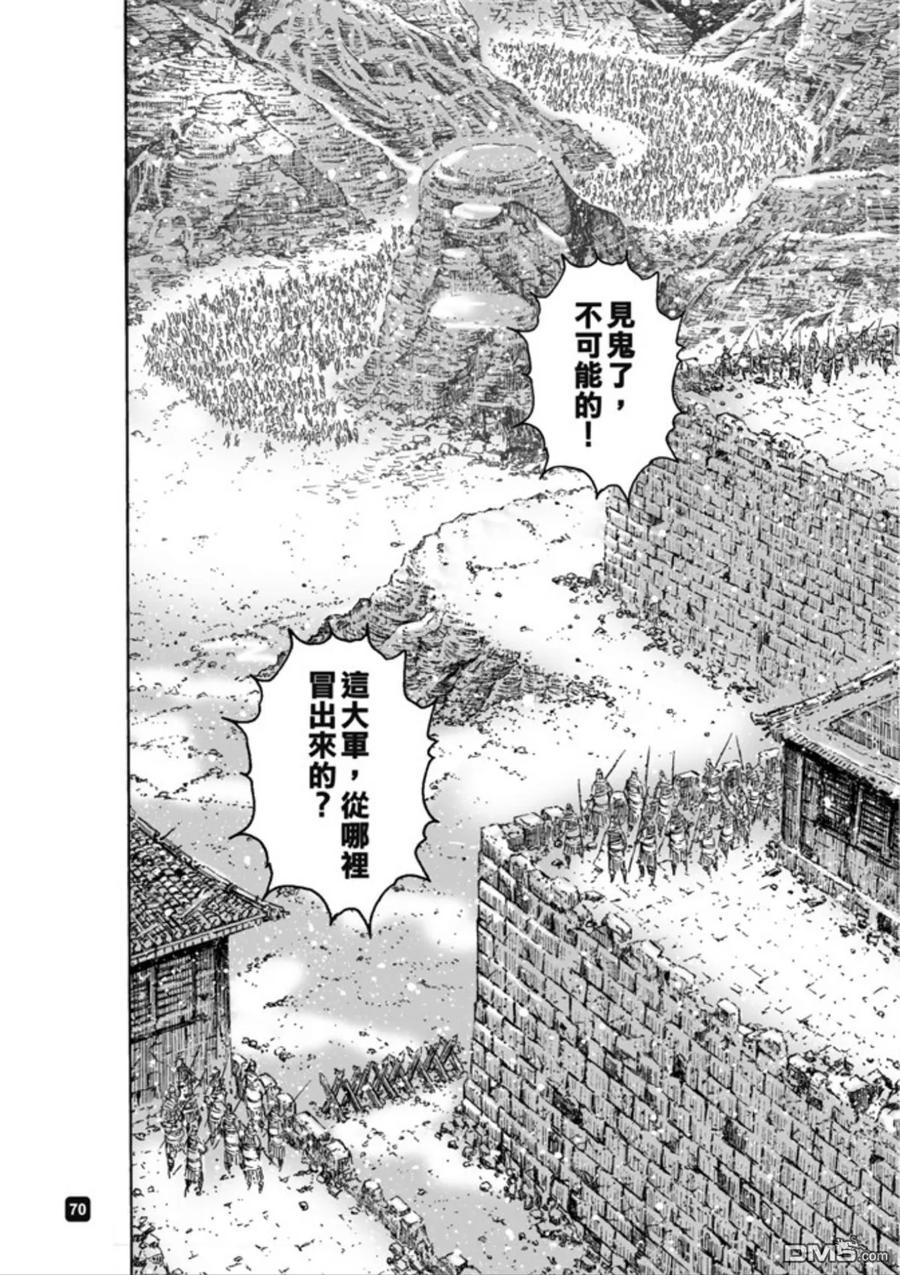 火凤燎原 第493回 诸葛鬼兵 第8页