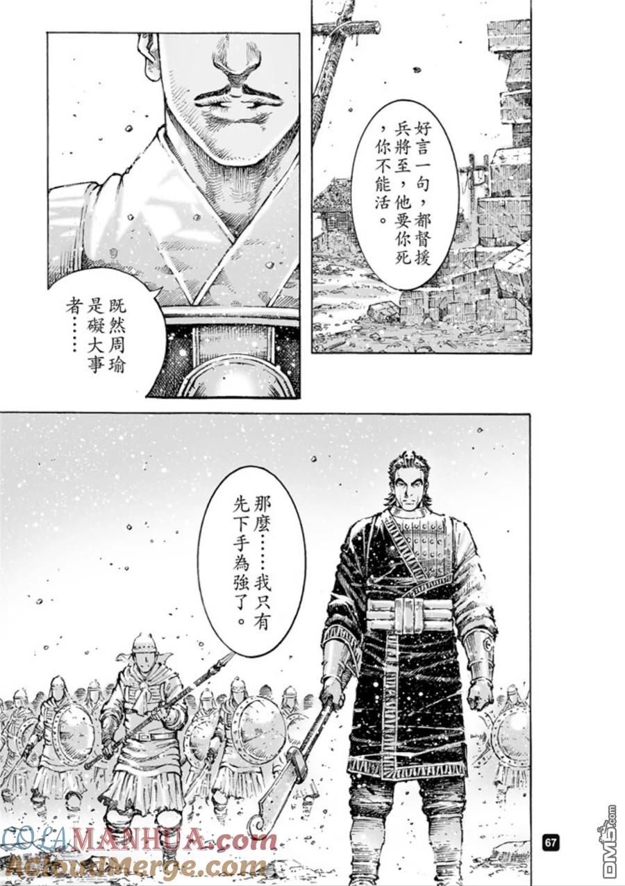火凤燎原 第493回 诸葛鬼兵 第5页